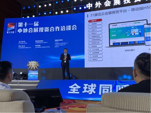 第十一屆中外會展投資合作洽談會在北京隆重開幕，推動全球會展服務創新與發展